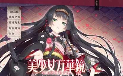 美少女万华镜