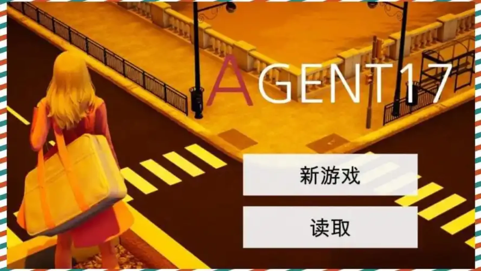 特工17 版本内容 专题图
